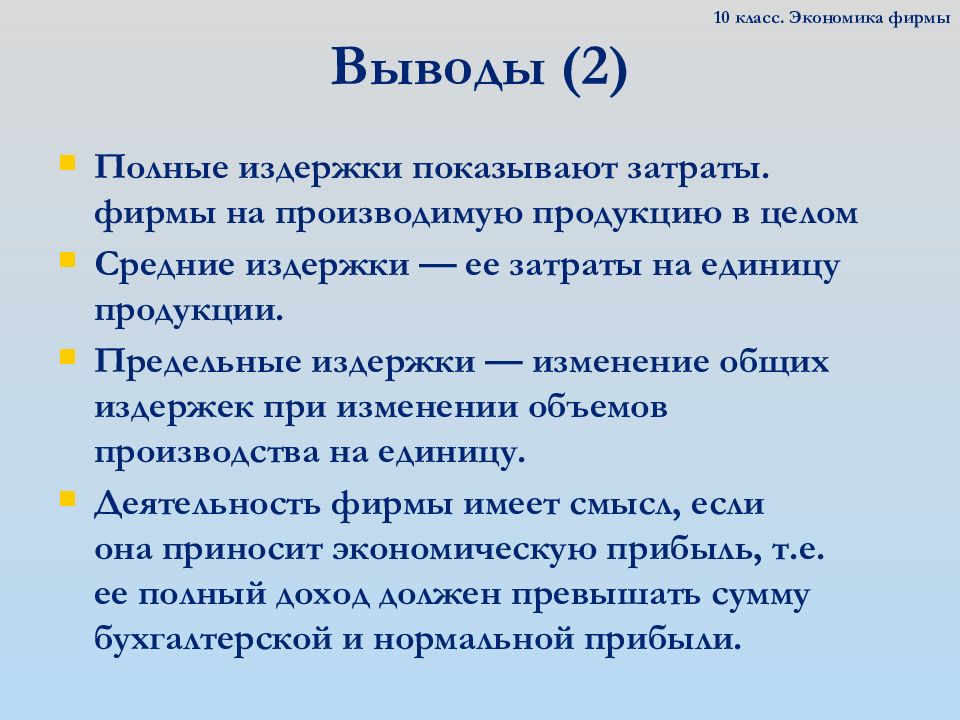 Виды фирм презентация 10 класс экономика