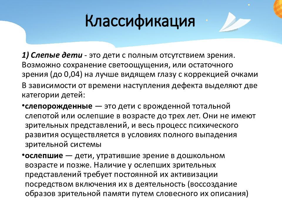 Психолого педагогическая характеристика детей с нарушением зрения презентация