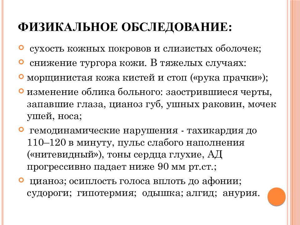 Осмотр кожных покровов и слизистых пациента