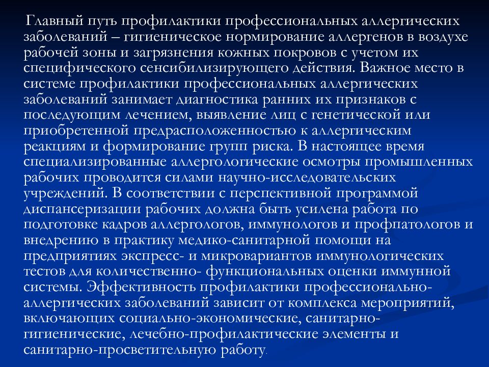 Роль медицинской сестры в профилактике аллергических заболеваний презентация