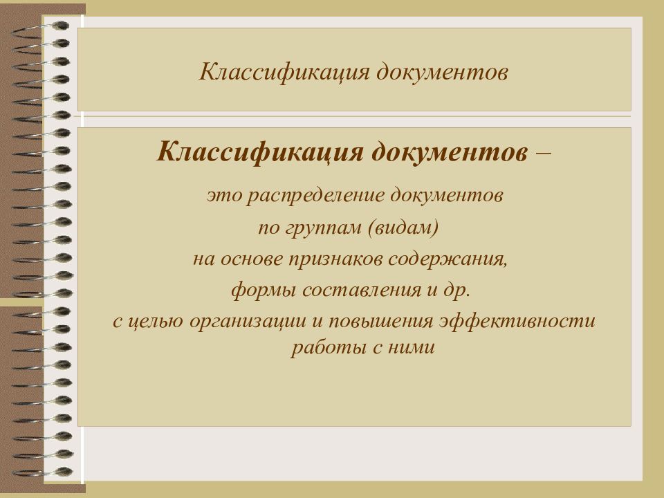 Виды учета документов. Классификация документов. Классификация документов в делопроизводстве. Классификация документов по наименованию. Классификация документов по месту составления..