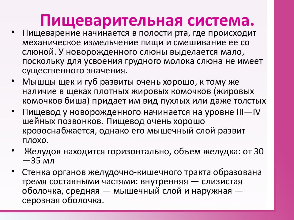 Анатомо физиологические особенности новорожденного ребенка презентация