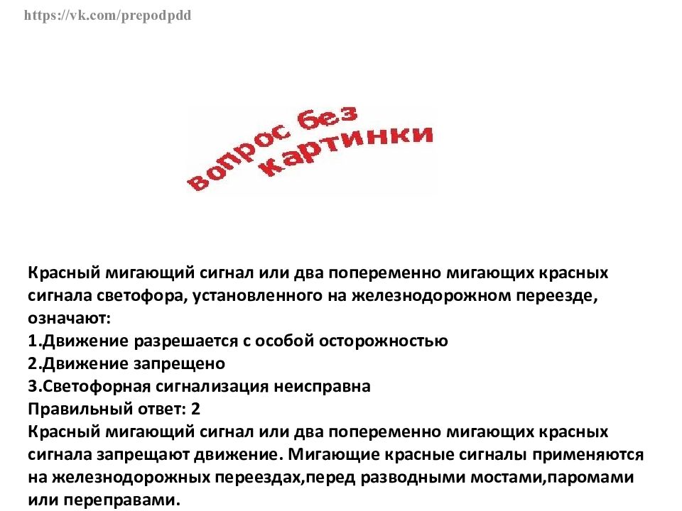 Что означает мигание. Красный мигающий сигнал или два попеременно мигающих. Красный мигающий сигнал светофора на ЖД. Два попеременно мигающих красных сигнала светофора. Попеременно мигающий красные сигналы.