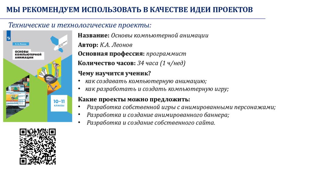 Технологический проект идеи. Выдвижение проектной идеи как формирование образа будущего. Проектная идея формирование образа будущего. Выдвижение проектной идеи 5 класс.