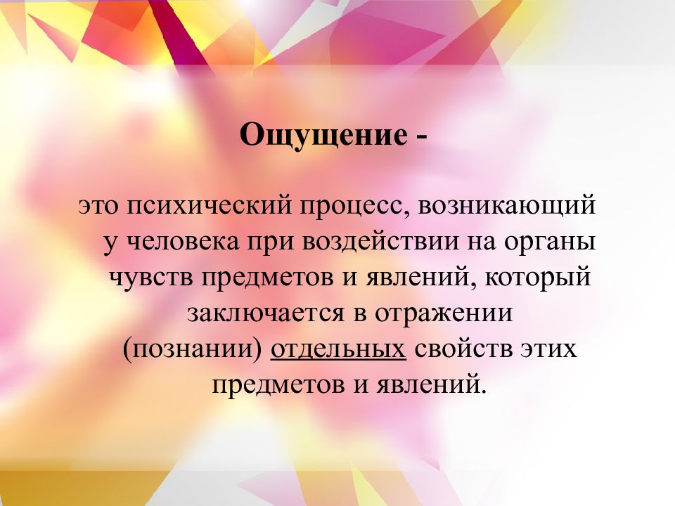 Описание предмета только ощущениями