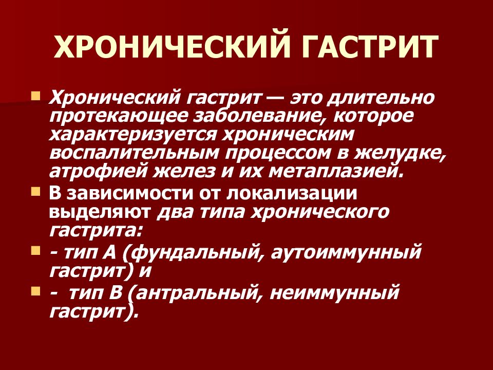 Гипертрофический гастрит лечение препараты схема лечения