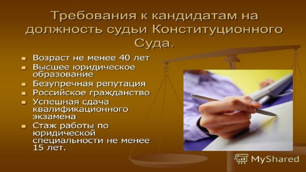 Обращение в суде к судье. Конституционный суд РФ презентация. Судьи конституционного суда презентация. Конституционное судопроизводство КС РФ. Конституционного суда в РФ для презентации.