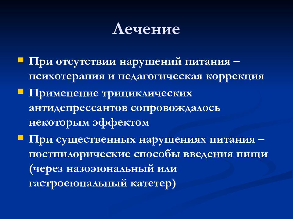 Отсутствие нарушений. Методы нарушения питания. Антидепрессанты при кишечных расстройствах. Постпилорическое Введение питания. Педагогическая психотерапия это.