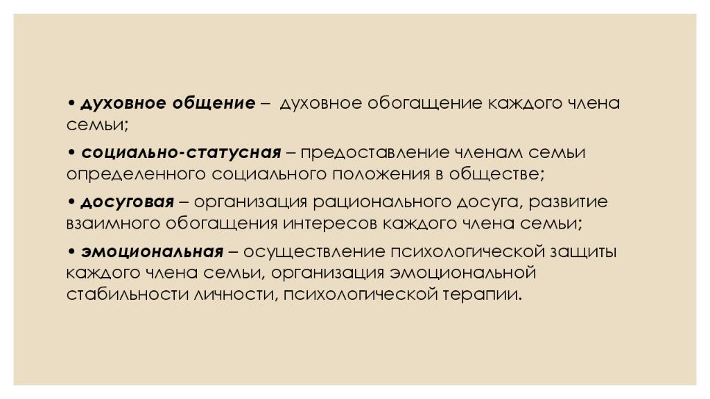 Духовное общение. Духовное общение семьи. Духовное общение подразумевает. Духовное общение это в психологии.