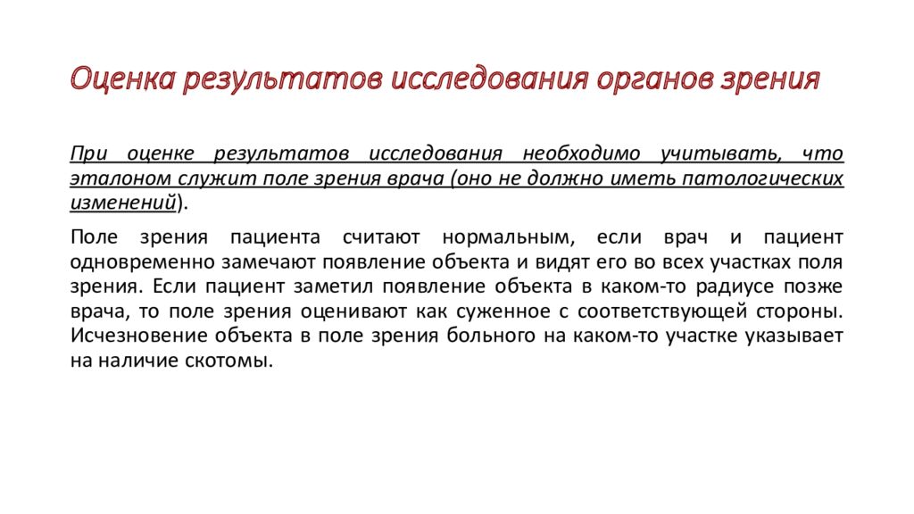 Точка зрения определение. Как оцениваются Результаты исследования письма?.