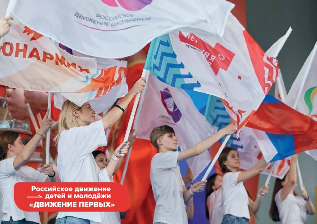 Движение Первых (2)