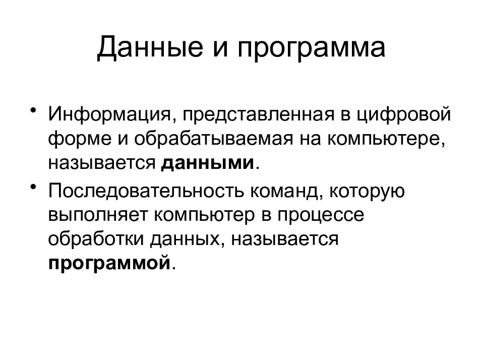 Обработкой данных называется. Последовательность обработки информации. Способы обработки информации в информатике. Структура программного обеспечения компьютера презентация. Режимы реализации обработки информации.