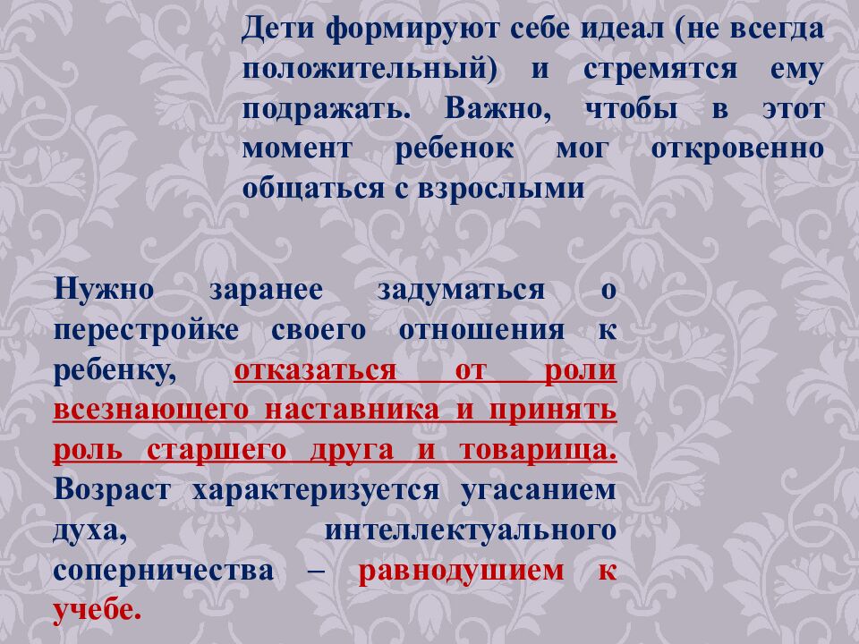 Особенности возрастной психологии в 1-4, 5-9, 10-11 классах