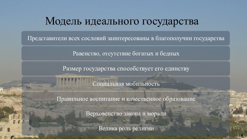 Образ идеального государства в диалоге платона государство презентация