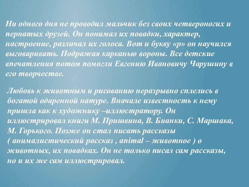 Чарушин кабан презентация. Что такое характер и повадки.