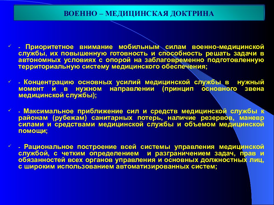 Организация работы подразделений медицинского снабжения в режиме повышенной готовности презентация