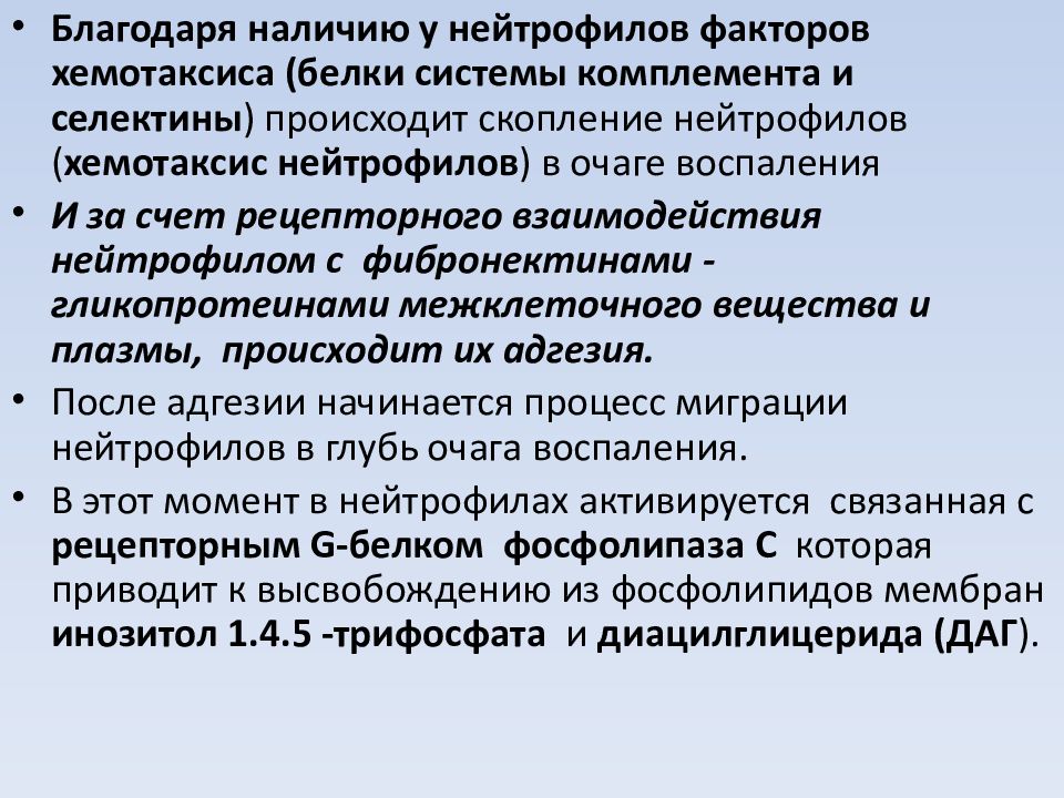 Факторы хемотаксиса. Отрицательный хемотаксис нейтрофилов. Фактор хемотаксиса нейтрофилов. Фактор хемотаксиса нейтрофилов секретируют. Система комплемента хемотаксис.