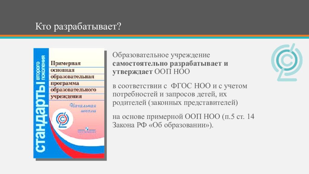 Основные образовательные программы начального образования