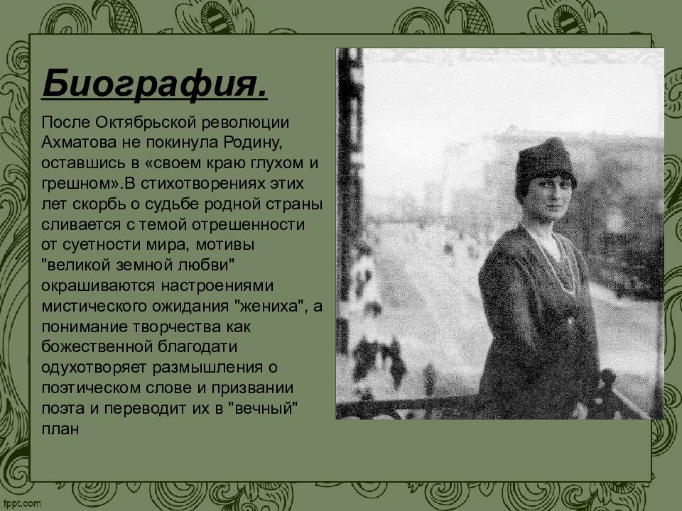 Ахматова и революция. Октябрьская революция и Ахматова. Почему Ахматова не покинула Россию после Октябрьской революции.