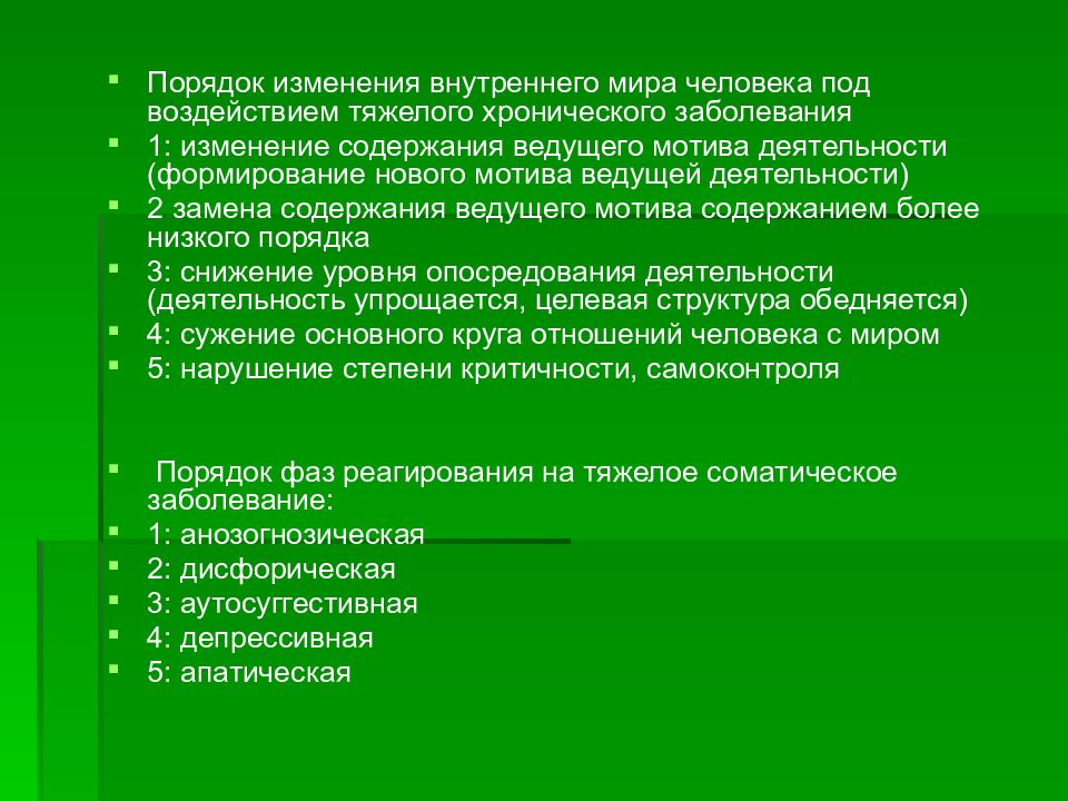 Основы клинической психологии презентация