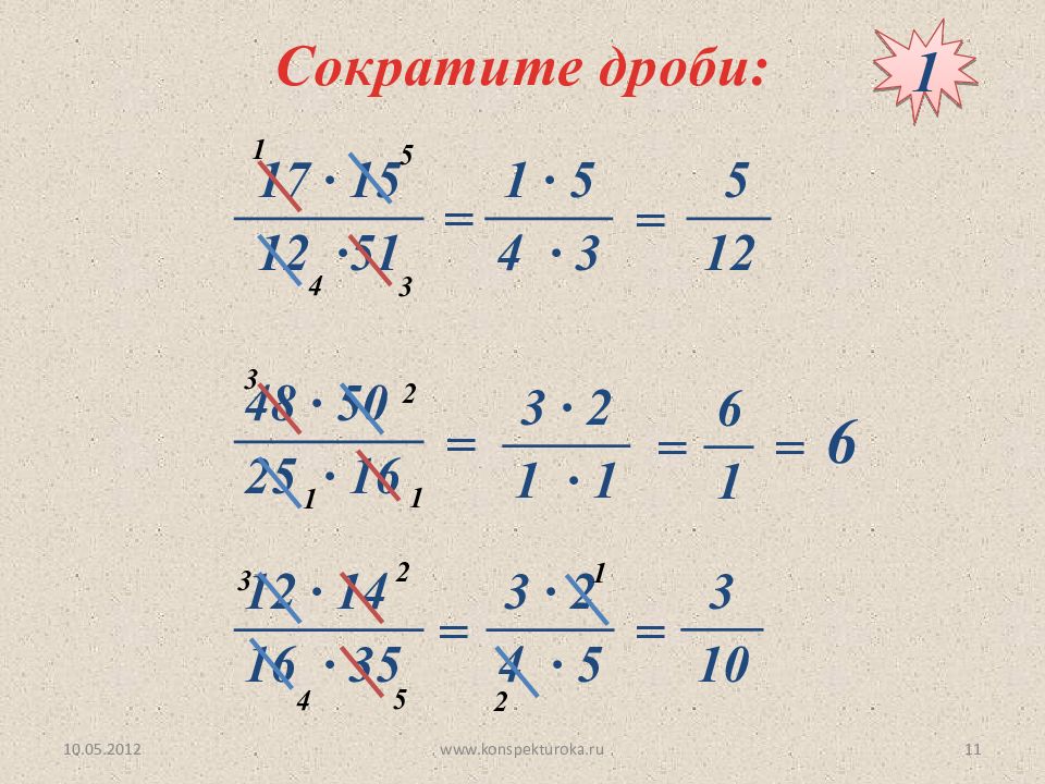 Сокращение дробей тренировка. Сокращение дробей с разными знаменателями 6 класс. Сокращение дробей с разными знаменателями. Математика 6 класс сокращение дробей. Как сокращать дроби 6 класс.