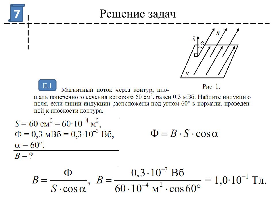 Индукция магнитного поля презентация