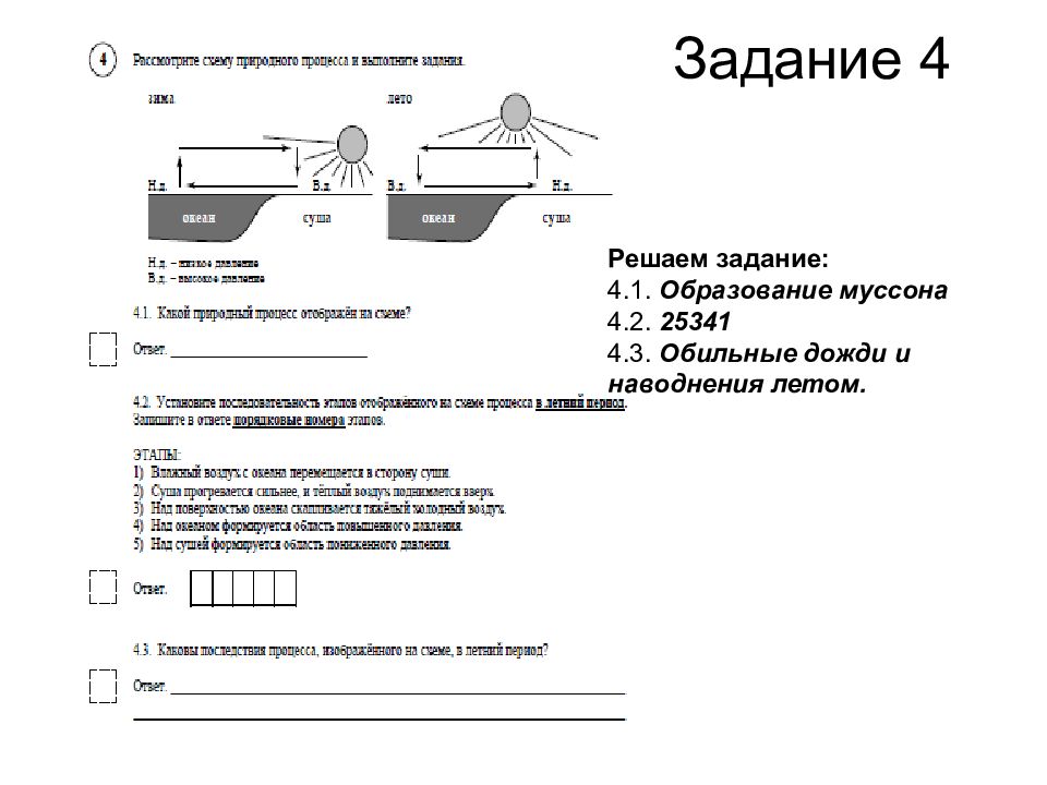 Рассмотрите схему природного процесса и выполните задания низкое давление высокое давление