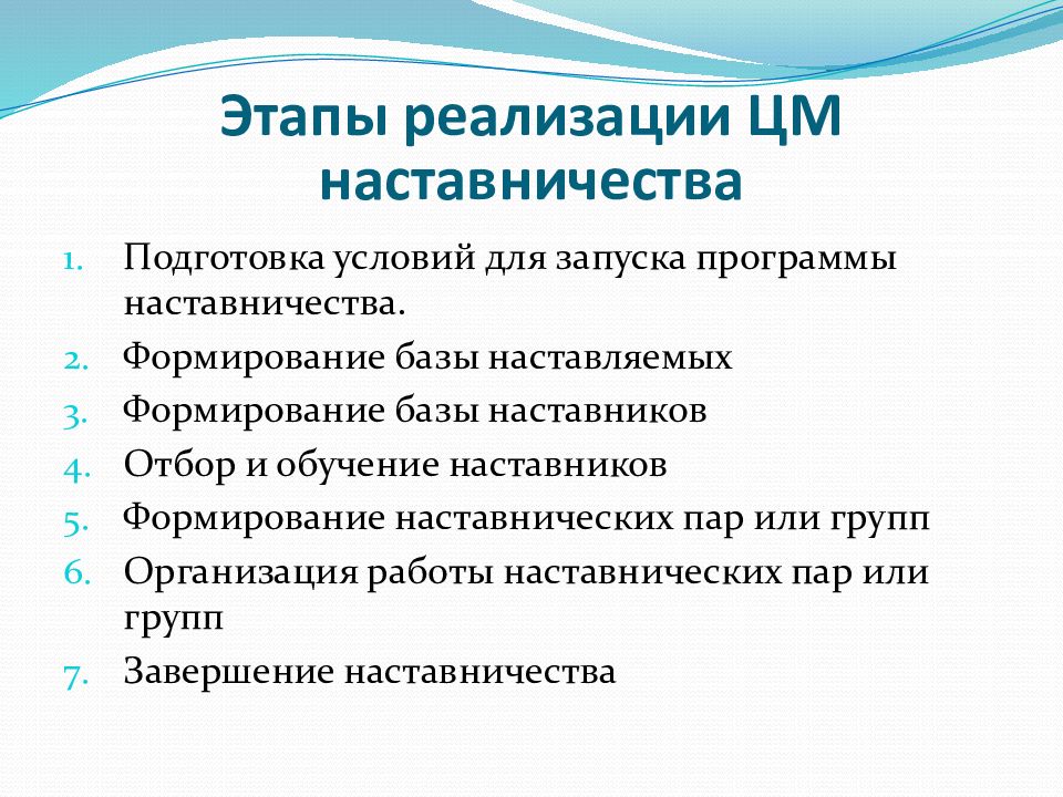 Презентация по наставничеству в школе