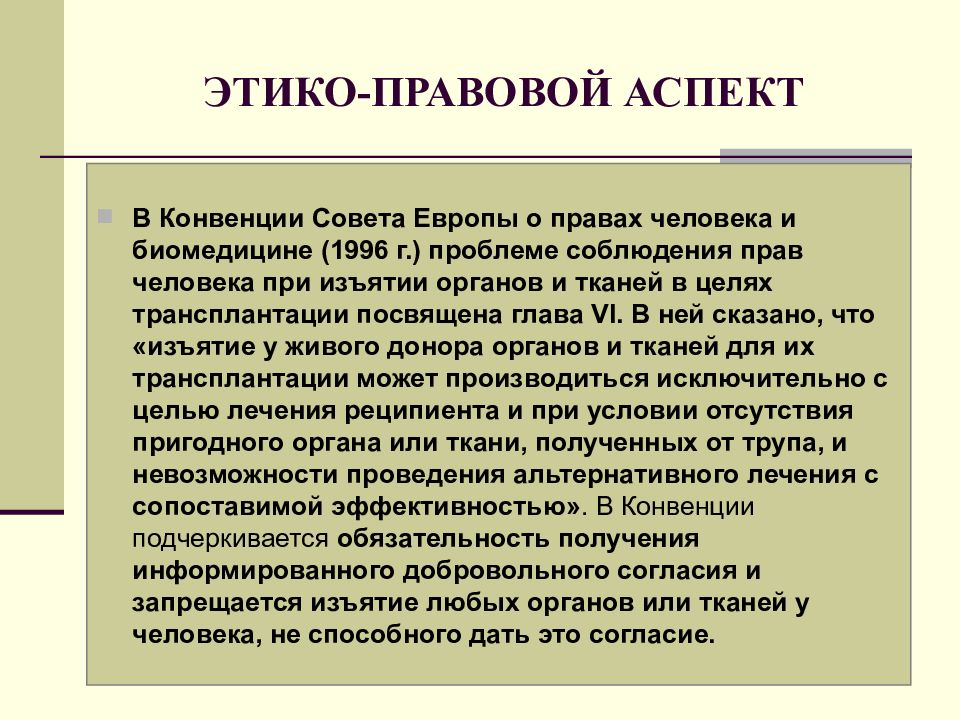 Этико правовой каркас китайского общества образовало учение