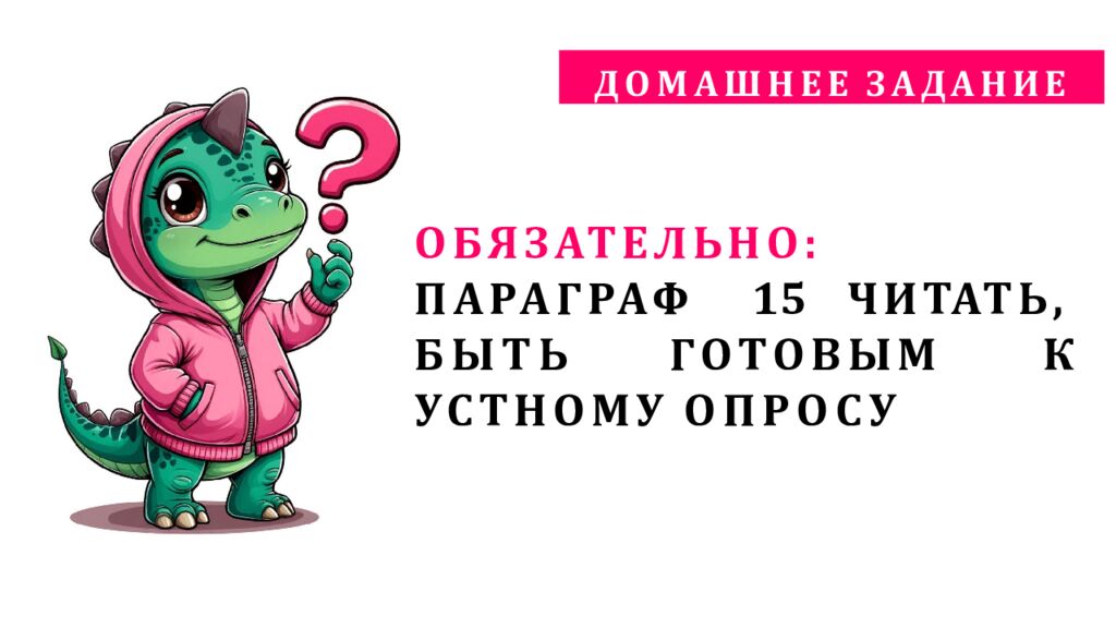 ОБЯЗАТЕЛЬНО: ПАРАГРАФ 15