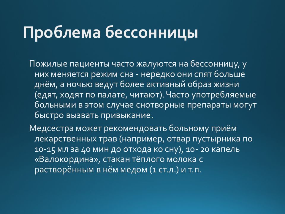 Презентация уход за больными пожилого возраста