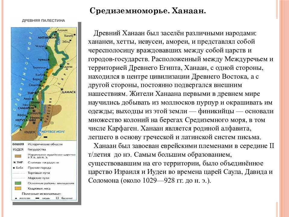 Древнее государство Финикия на карте. Карта древнего Востока Финикия. Ханаан древний город. Ханаан на карте древнего мира.