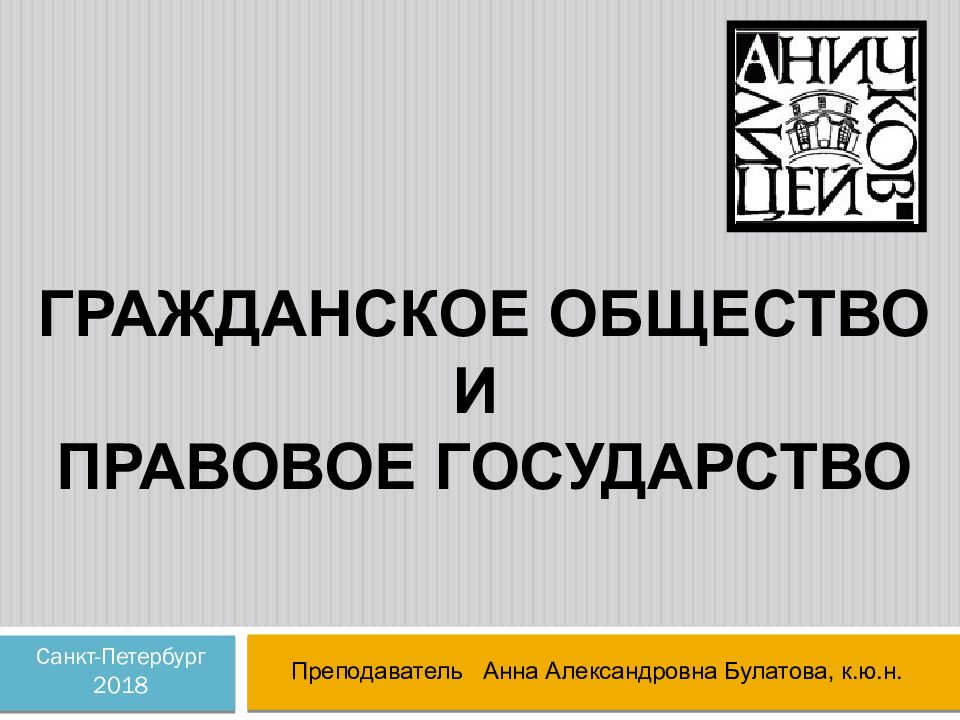 Гражданское общество и государство егэ презентация