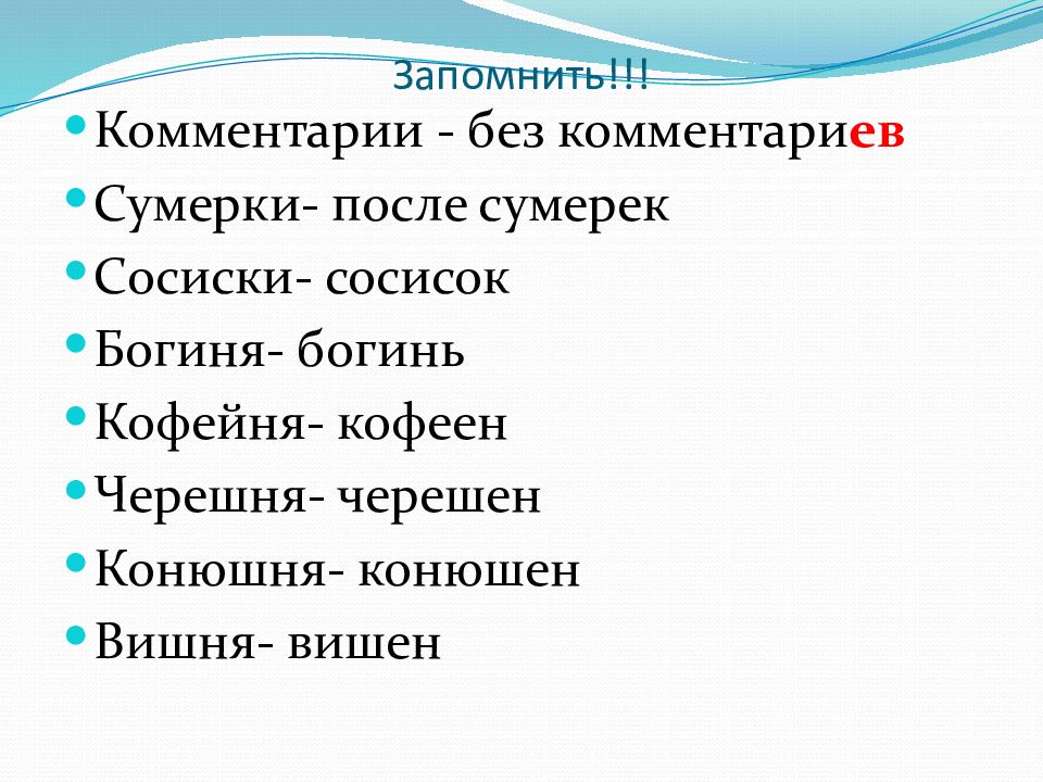 Образуйте формы слов высокий. Прилагательные сне. Какие бывают сны прилагательные. Ученик какой прилагательные. Прилагательное на сон.