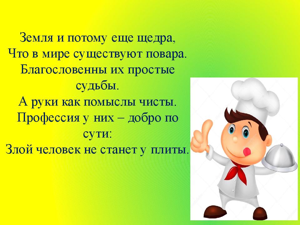 Повар русское слово. Профессия повар презентация. Моя профессия повар. Повар для презентации. Презентация на тему повар.