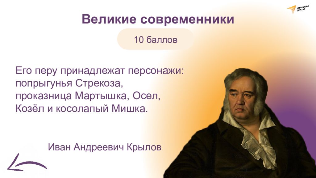 Великие современники