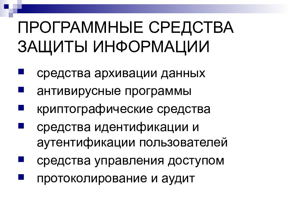 Проект по информатике защита информации виды защиты информации