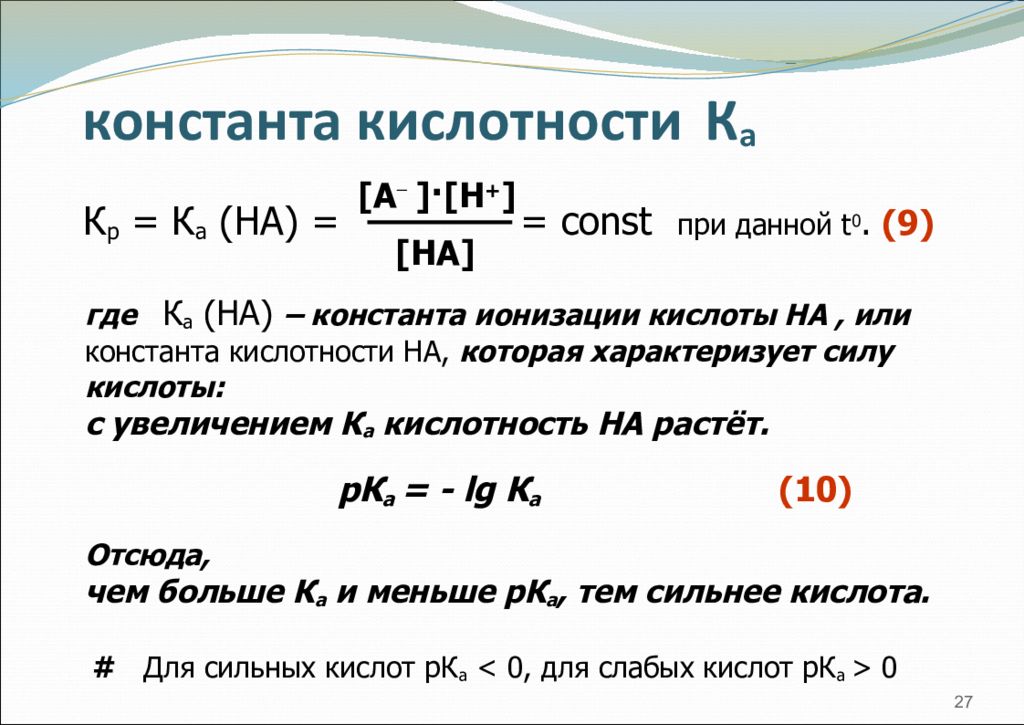 Константа кислотности кислоты