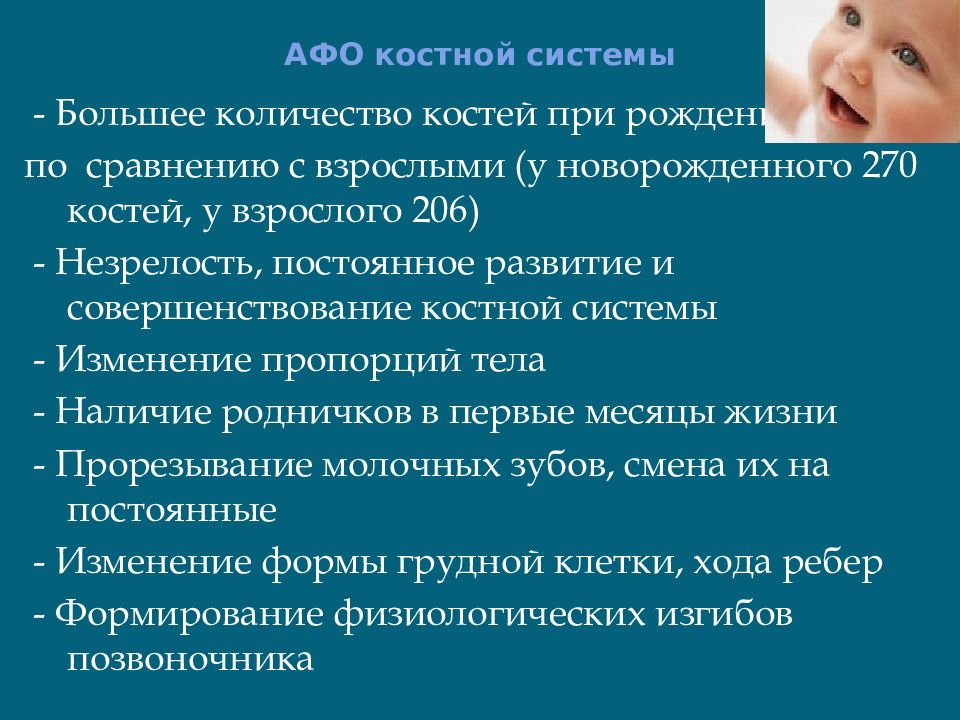 Анатомо физиологические особенности костно мышечной системы у детей презентация