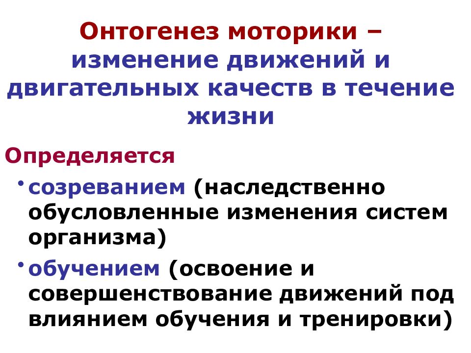 Охарактеризуйте изменения. Изменения двигательных качеств в онтогенезе. Охарактеризуйте изменения двигательных качеств в онтогенезе. Формирование двигательных качеств в онтогенезе. Двигательными физическими качествами являются.