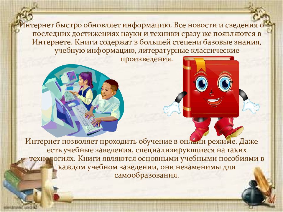 Проект на тему книга или компьютер 3 класс