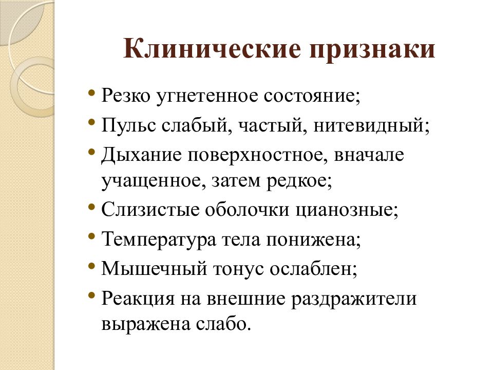 Новые клинические проявления. Клинические проявления. Симптомы и клинические проявления. Клинический симптом. Основные клинические симптомы.