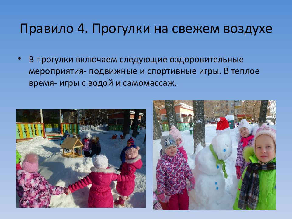 Включи не гуляй