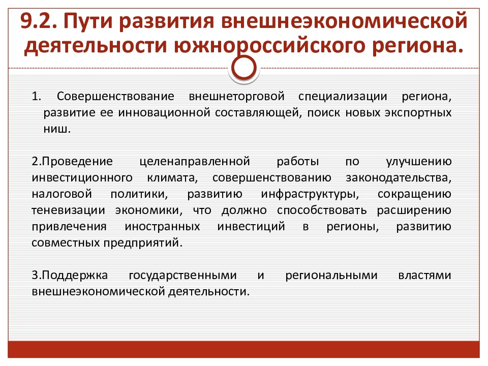 Презентация российская федерация в системе мирового хозяйства