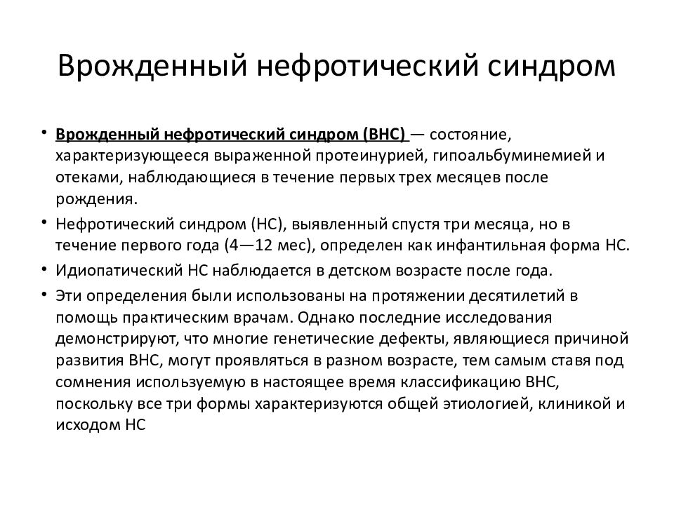 Нефротический синдром картинки для презентации