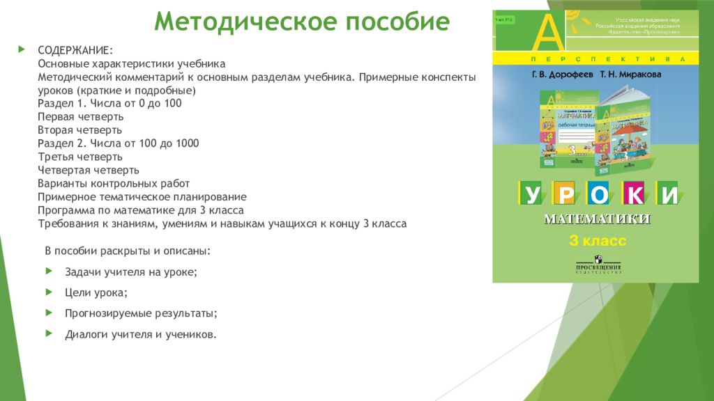 Учебники методические пособия. Методичка содержание. Характеристика учебника. Основные характеристики учебников. Методическое пособие по содержанию и ремонту.