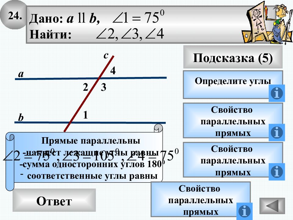 Решение задач параллельные прямые 7 класс презентация