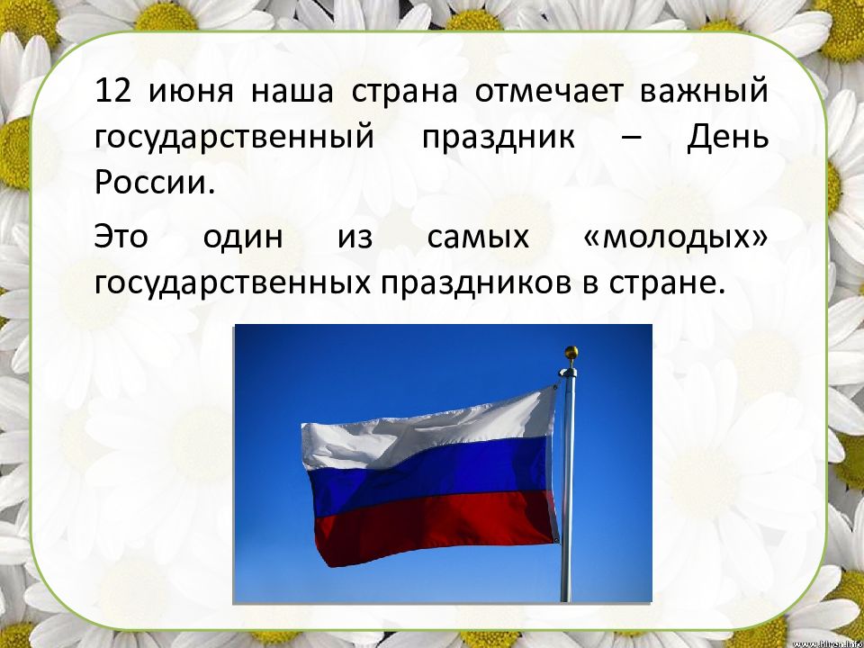 Презентация к 12 июня день россии для дошкольников