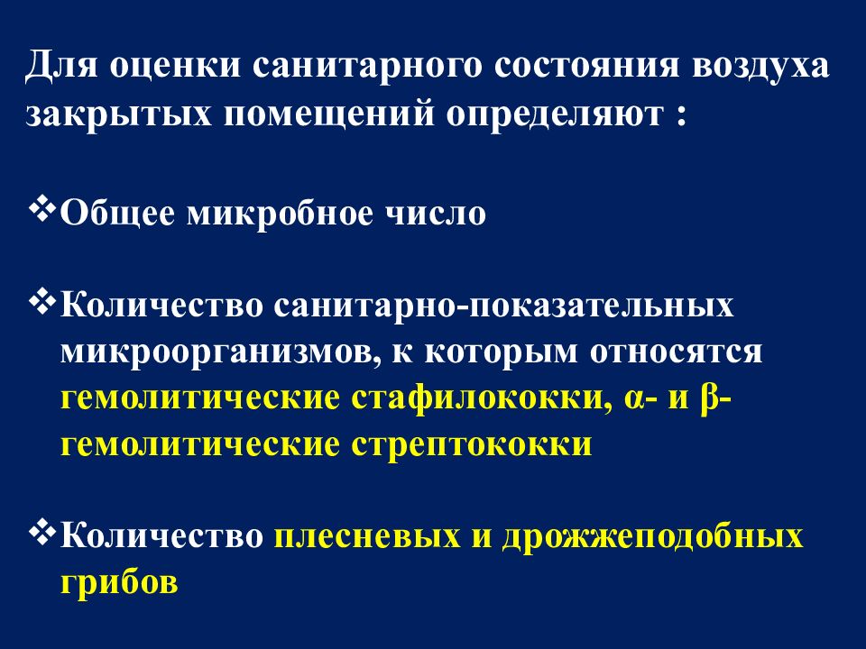 Схема микробиологического исследования воздуха