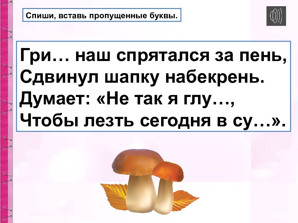 Презентация обозначение парных звонких и глухих согласных звуков на конце слов